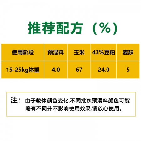 【特色经典 买五送一】4%仔猪复合预混合饲料 皮红毛亮 拉升骨架 长势快 好吸收 肠道健康  小猪料