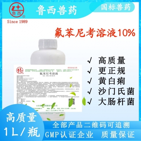 【魯西獸藥】1kg/袋 氟苯尼考粉20% 豬肺炎 仔豬白痢、水腫 傳染性胸膜性肺炎 喘氣病