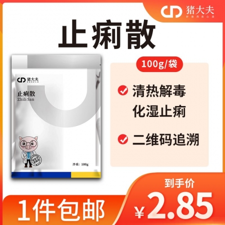 【豬大夫】止痢散100g/袋 拉稀腹瀉仔豬黃白痢 過奶止痢 母仔同治 清熱解毒化...