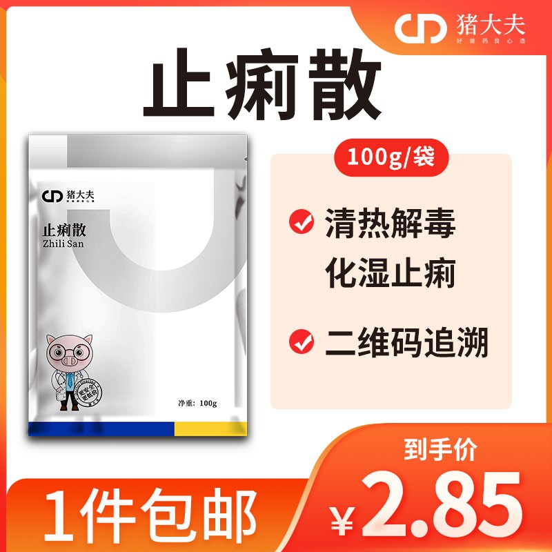 【豬大夫】止痢散100g/袋 拉稀腹瀉仔豬黃白痢 過奶止痢 母仔同治 清熱解毒化濕