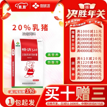 【新希望畅消】20%乳猪保育浓缩饲料cx20  适用于断奶后前两周六和520乳猪料仔猪保育料