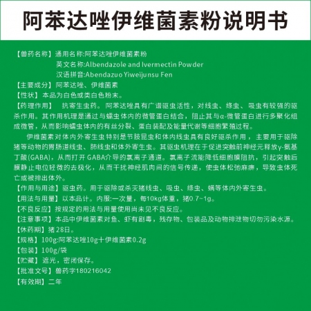 易购甄选 阿苯达唑伊维菌素粉猪驱虫药100g 国标兽药体内外寄生虫驱虫打虫药 灭杀蛔虫线虫吸虫螨虫