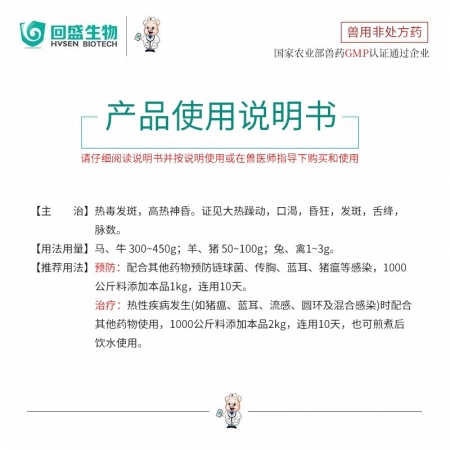 【鼎合牧高】回盛清瘟敗毒散500g 清熱解毒瀉火涼血 高熱不食防暑抗應激 抗病毒增免疫中獸藥原自營