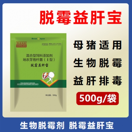 【华农利邦】 脱霉益肝宝 母猪脱霉剂 脱霉除霉仔猪育肥猪霉菌毒素