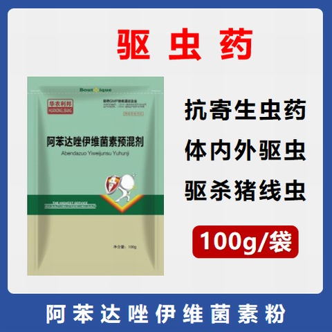 【華農(nóng)利邦】阿苯達(dá)唑伊維菌素  驅(qū)蟲(chóng)藥驅(qū)除寄生蟲(chóng)線(xiàn)蟲(chóng)吸蟲(chóng)絳蟲(chóng)打蟲(chóng)藥體內(nèi)外寄生蟲(chóng)