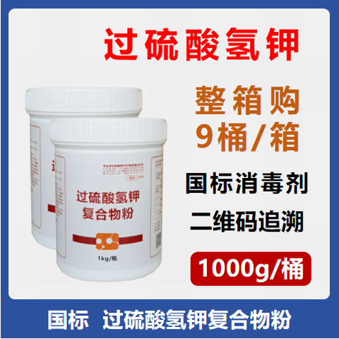 【華農(nóng)利邦】過硫酸氫鉀復(fù)合物粉（整箱） 2斤×9桶 消毒藥帶豬消毒 畜禽養(yǎng)殖場消毒環(huán)境消毒