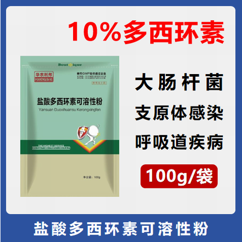 【華農(nóng)利邦】10%鹽酸多西環(huán)素可溶性粉,，100g/袋,，大腸桿菌豬肺疫支原體鏈球菌呼吸道疾病