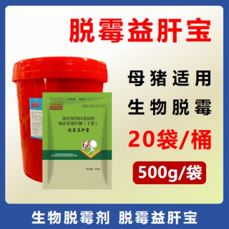 【华农利邦】脱霉益肝宝 500g×20袋/桶 母猪用脱霉净生物脱霉剂母猪保健护肝