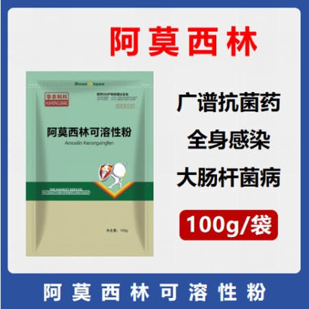 【华农利邦】10%阿莫西林可溶性粉 广谱抗菌腹泻拉稀消化道呼吸道感染链球菌