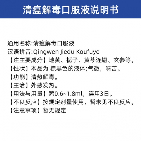 【吉博士】清瘟解毒口服液鸡鸭鹅禽混合感染急速退烧凉血病毒后期