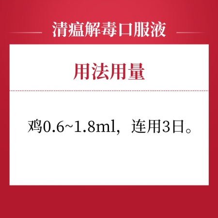 【吉博士】清瘟解毒口服液鸡鸭鹅禽混合感染急速退烧凉血病毒后期