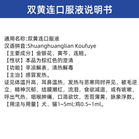 【吉博士】獸藥雙黃連口服液500ml 感冒 發(fā)熱 咳嗽 清熱 解毒