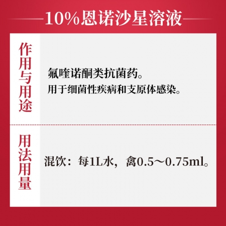 【吉博士】恩诺沙星溶液大肠杆菌猪药鸡鸭大肠杆菌支原体感染不可肌注