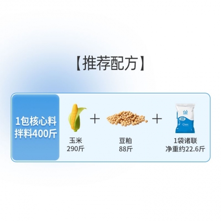 【诸联好合】5.66%乳猪核心料/保育料适用于10kg-25kg 挑战预混料配料低成本