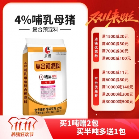 【康桥饲料】4%哺乳母猪预混料  营养均衡  哺乳料 哺乳母猪料产后料 母猪后期...