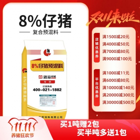 【康桥饲料】8%仔猪预混料 鱼粉+膨化大豆 小猪爱吃 仔猪料 小猪料 48小时内...