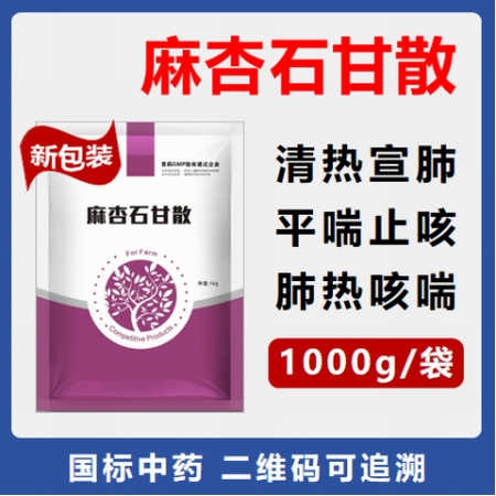 【华农利邦】麻杏石甘散1kg  清热宣肺平喘 咳嗽气喘 肺热咳喘