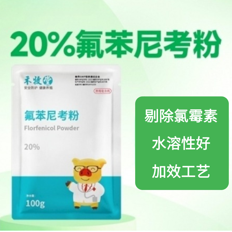 【鼎合牧高】水溶20%氟苯尼考粉細菌性呼吸道綜合癥咳喘咳嗽抗菌消炎母豬保健產后消炎腹瀉原豬易自營