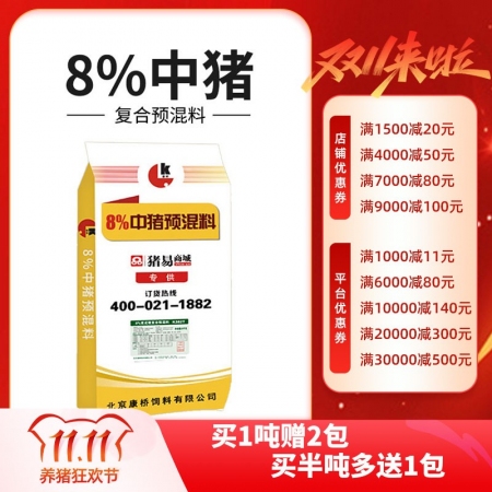 【康桥饲料】8%育成猪（中猪）预混料  鱼粉+膨化大豆  中猪料 肥猪料 48小...