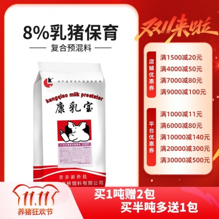 【康桥饲料】康乳宝8%乳猪保育预混料  鱼粉+膨化大豆 乳猪料 保育料 小猪料 ...