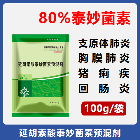 【華農利邦】80%延胡索酸泰妙菌素預混劑 100g/袋支原體肺炎喘氣病呼吸道胸膜肺炎回腸炎豬痢疾