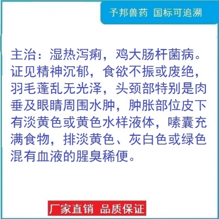 【予邦】四黃止痢顆粒500g 獸藥 清熱 燥濕止瀉 中獸藥 地道藥材可水溶，豬牛羊禽雞鴨鵝 孕畜可用