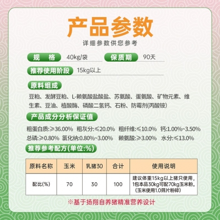 【揚翔飼料】 乳豬30%濃縮料  保育濃縮飼料 三七比  適用于30斤以上的保育豬只