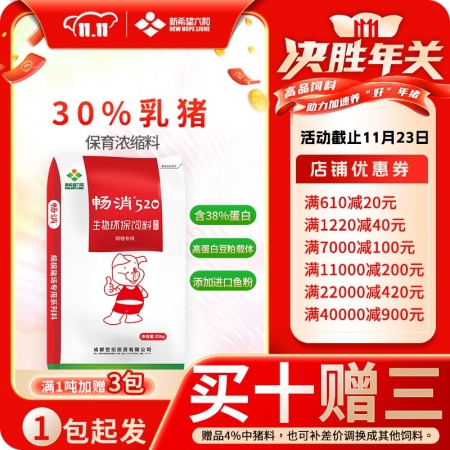 【新希望畅消】30%乳猪保育浓缩饲料cx300 小猪料乳猪料保育料高蛋白豆粕 进口鱼粉发酵膨化大豆