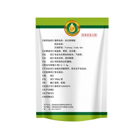 【和牧好獸醫】扶正解毒散1000g/袋扶正祛邪清熱解毒氣喘增強免疫功能誘導干擾素圓環病毒口蹄潰爛