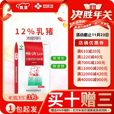 【新希望畅消】12%乳猪浓缩料1211c  适用于断奶后前两周 新希望乳猪料保育料 六和 520