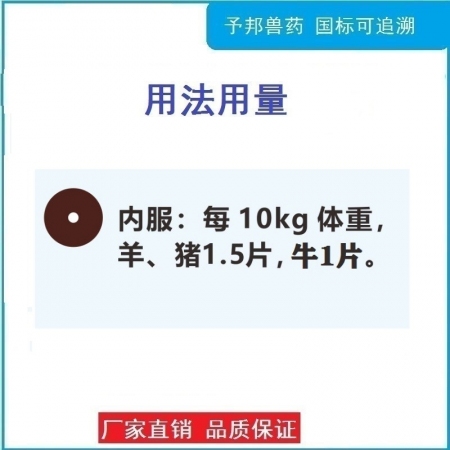 【予邦】100片阿維菌素片 獸用獸藥 國標可追溯 線蟲 絳蟲 蜱螨虱 豬牛羊馬犬可用 孕畜可用