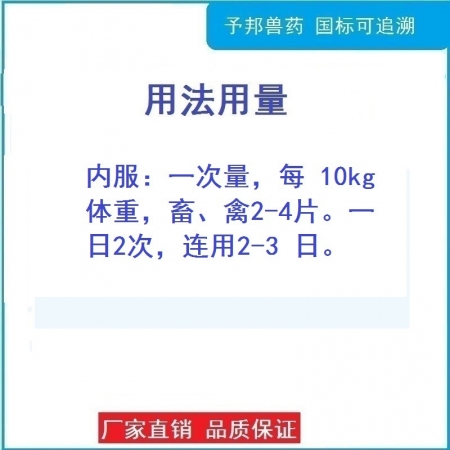 【予邦】甲砜霉素片50片 國標可追溯 大腸桿菌 沙門氏菌 巴士桿菌病 腸道感染呼吸道感染咳喘黃白痢