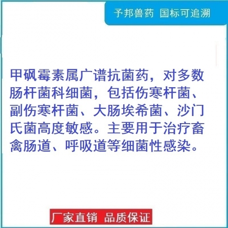 【予邦】甲砜霉素片50片 國標可追溯 大腸桿菌 沙門氏菌 巴士桿菌病 腸道感染呼吸道感染咳喘黃白痢