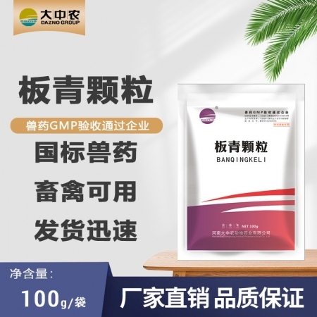 【大中农】板青颗粒100g/袋 板蓝根中药颗粒清热解毒防治猪感冒发烧猪流感