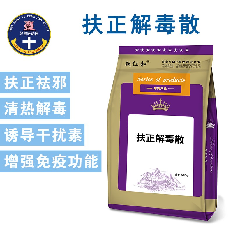 【和牧好獸醫(yī)】 扶正解毒散500g/袋扶正祛邪清熱解毒氣喘保肝增強免疫功能誘導(dǎo)干擾素圓環(huán)病毒口蹄潰爛