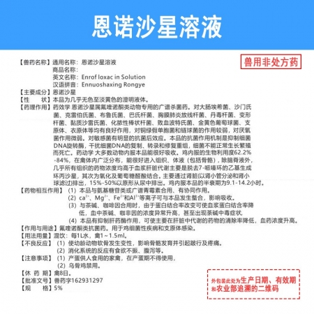 【和牧好獸醫(yī)】恩諾沙星溶液，產(chǎn)房仔豬拉稀腹瀉止痢乳豬黃白痢病毒細(xì)菌性腸炎拉稀腹瀉