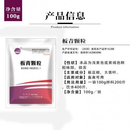 【大中农】板青颗粒100g/袋 板蓝根中药颗粒清热解毒防治猪感冒发烧猪流感