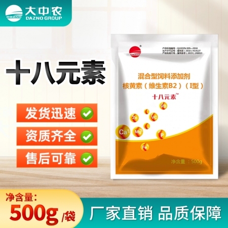 【大中農(nóng)】十八元素500g/袋 微量元素維生素氨基酸拌料用飲水用