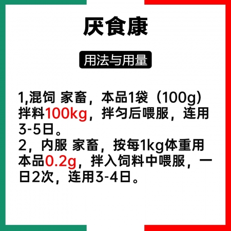 【江西特邦】厌食康 100g  山楂甜味诱食开胃 猪爱吃