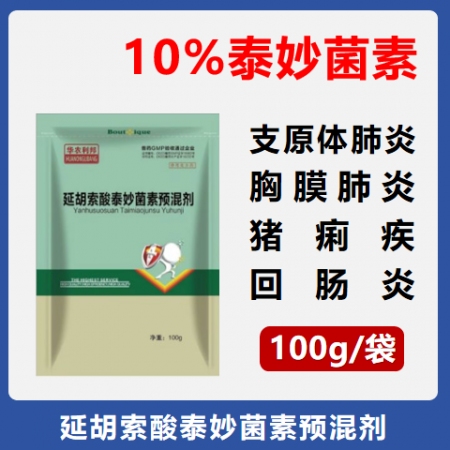 【华农利邦】10%延胡索酸泰妙菌素预混剂100g/袋 支原体肺炎 回肠炎 胸膜炎