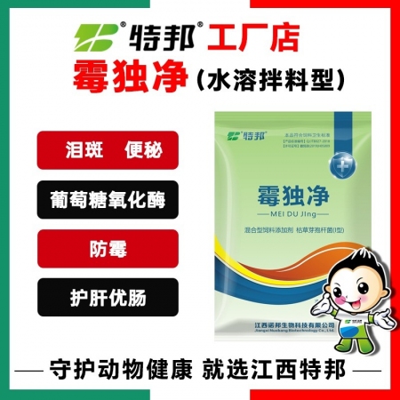 【江西特邦】霉独净1000g 葡萄糖氧化酶水溶型脱霉剂 脱霉 保肝 调节免疫