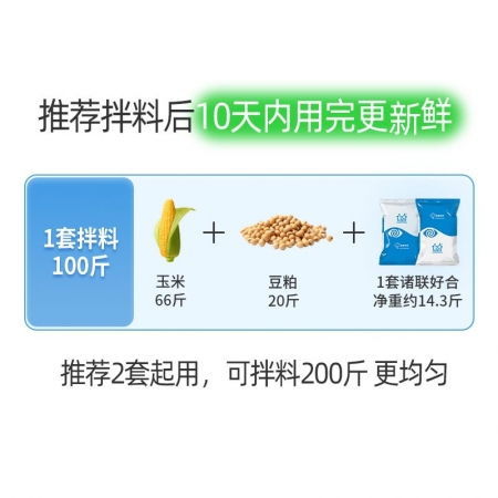 【诸联好合】自配教槽料/核心料 配料成本1斤不到3元 专注乳猪肠道保健