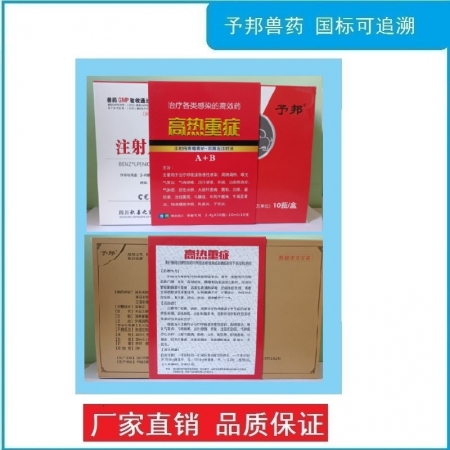 予邦獸藥高熱重癥副豬嗜血桿菌病鏈球菌病病毒細菌高燒高熱