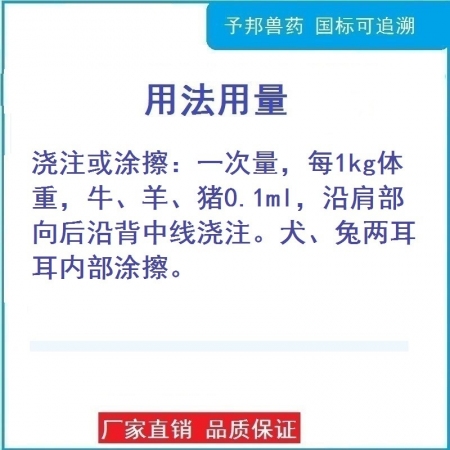 【予邦】獸藥獸用0.5%%阿維菌素透皮溶液250ml/瓶，驅(qū)體內(nèi)外寄生蟲藥線蟲蜱螨 蠅虱