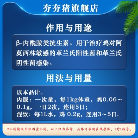 【夯夯豬】30%阿莫西林可溶性粉500g抗菌消炎呼吸道感染母豬產(chǎn)后消炎保健豬丹毒鏈球菌乳房炎