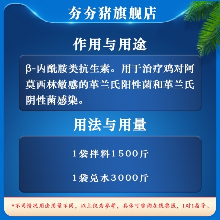 【夯夯豬】30%阿莫西林可溶性粉500g抗菌消炎呼吸道感染母豬產(chǎn)后消炎保健豬丹毒鏈球菌乳房炎