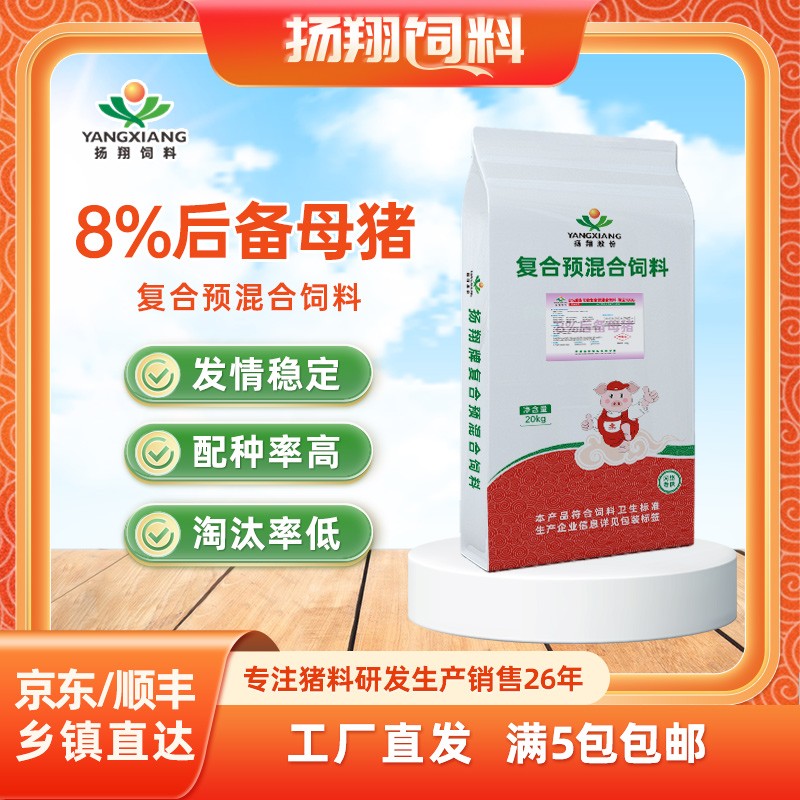 揚(yáng)翔飼料翔云8%后備母豬復(fù)合預(yù)混合飼料20Kg 配種率高淘汰率低京東包郵到家 后備母豬專用