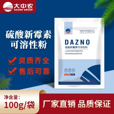 6.5%硫酸新霉素可溶性粉雞鴨鵝豬腸道感染獸藥100g獸藥黃白痢