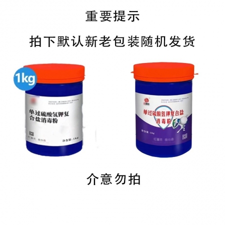 【會(huì)德】2斤/桶 過(guò)硫酸氫鉀消毒粉 過(guò)硫酸氫鉀含量高于50% 養(yǎng)殖場(chǎng)消毒、飲水消毒 非洲豬瘟消毒劑