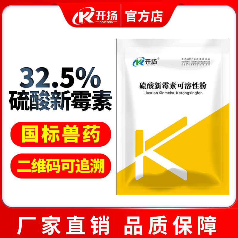 【开扬】32.5%硫酸新霉素可溶性粉100g细菌性腹泻肠炎痢疾仔猪黄白痢肠毒综合...